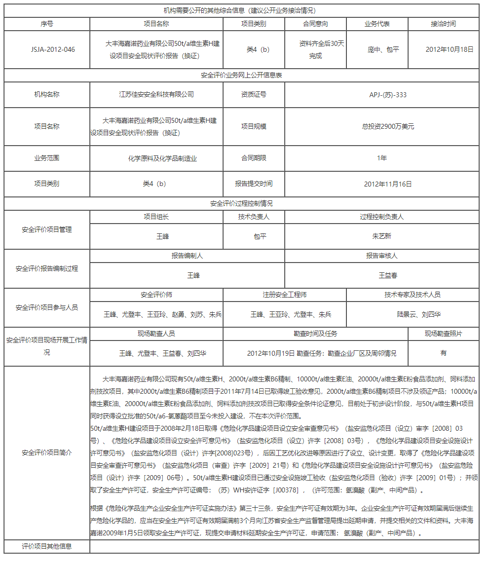 江苏佳安_佳安科技_江苏佳安安全科技有限公司.png