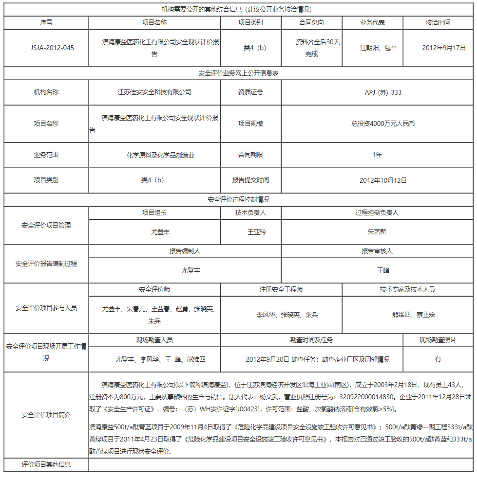 江苏佳安_佳安科技_江苏佳安安全科技有限公司.png