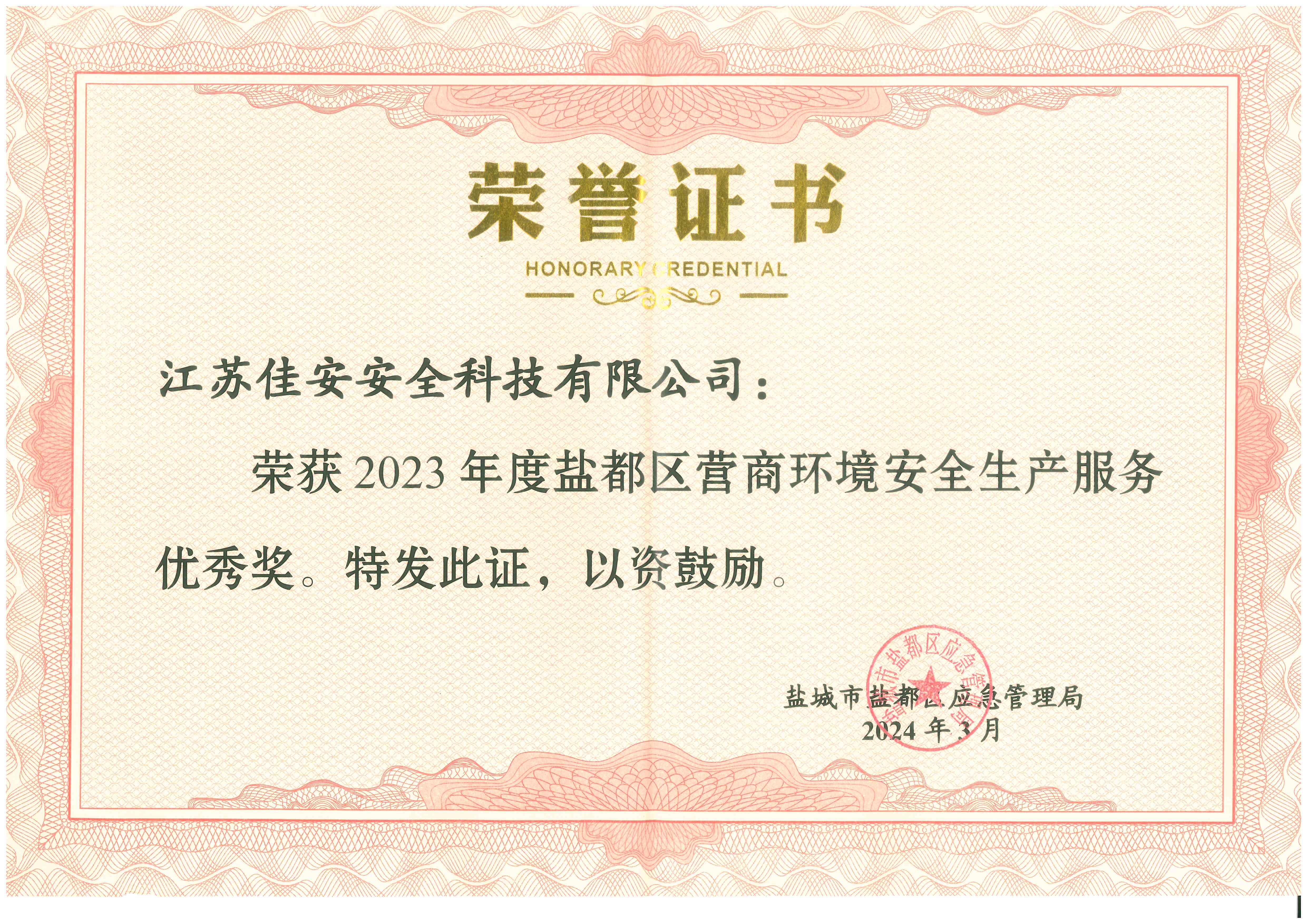 2023年度营商环境优秀荣誉证书.jpg